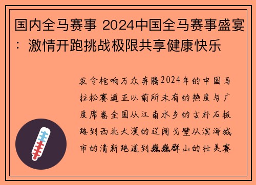 国内全马赛事 2024中国全马赛事盛宴：激情开跑挑战极限共享健康快乐